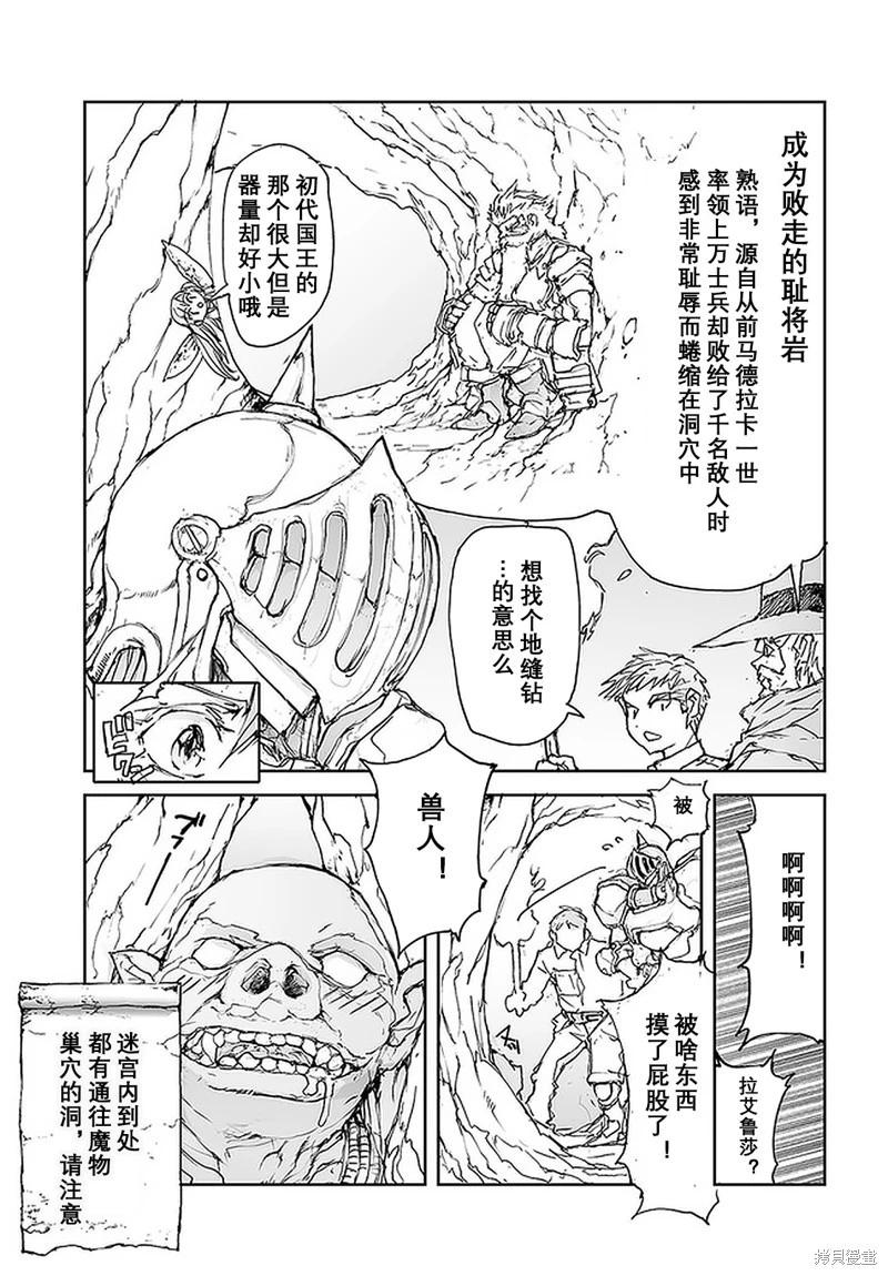 《万事屋齐藤到异世界》第110-113话 第11页