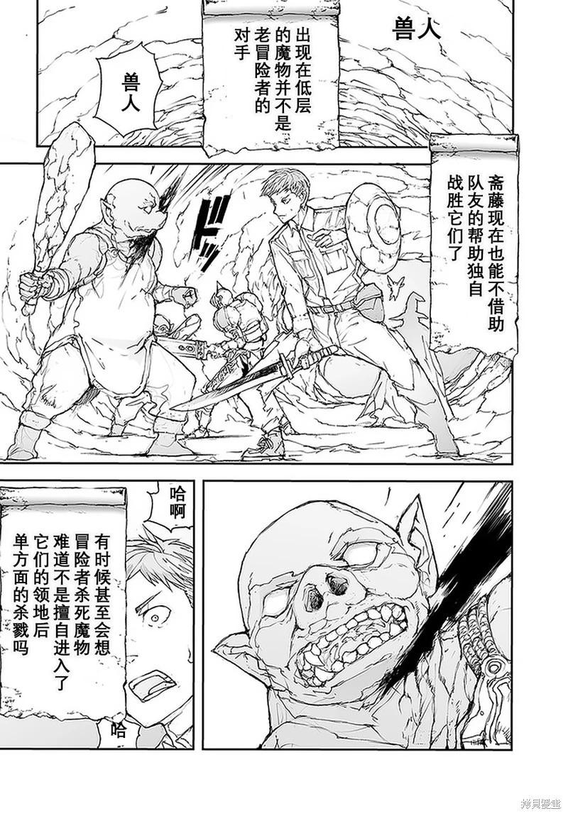 《万事屋齐藤到异世界》第110-113话 第12页