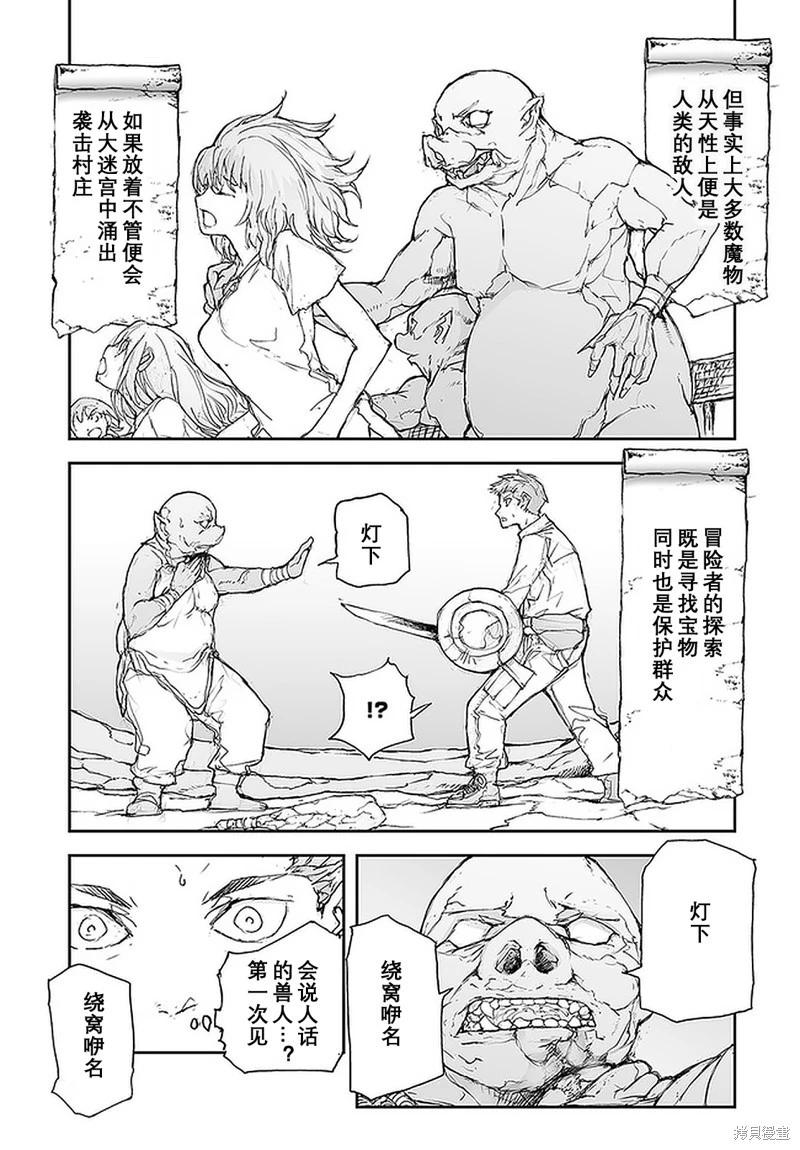 《万事屋齐藤到异世界》第110-113话 第13页