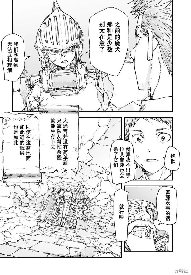 《万事屋齐藤到异世界》第110-113话 第16页