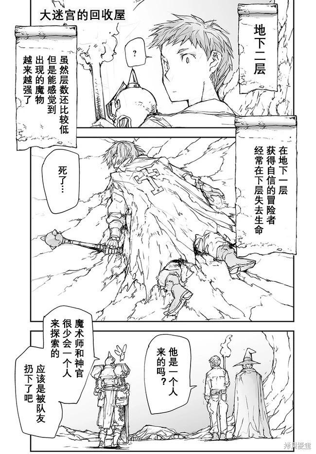 《万事屋齐藤到异世界》第110-113话 第17页