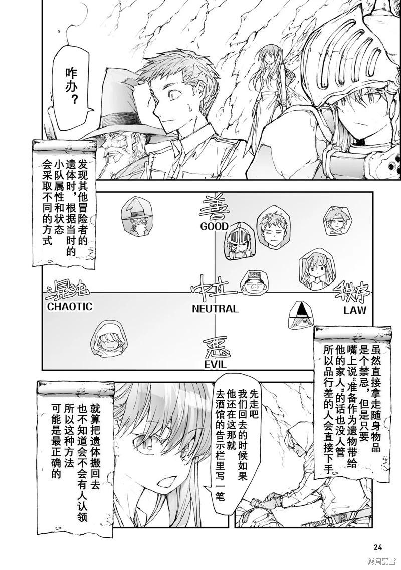 《万事屋齐藤到异世界》第110-113话 第18页