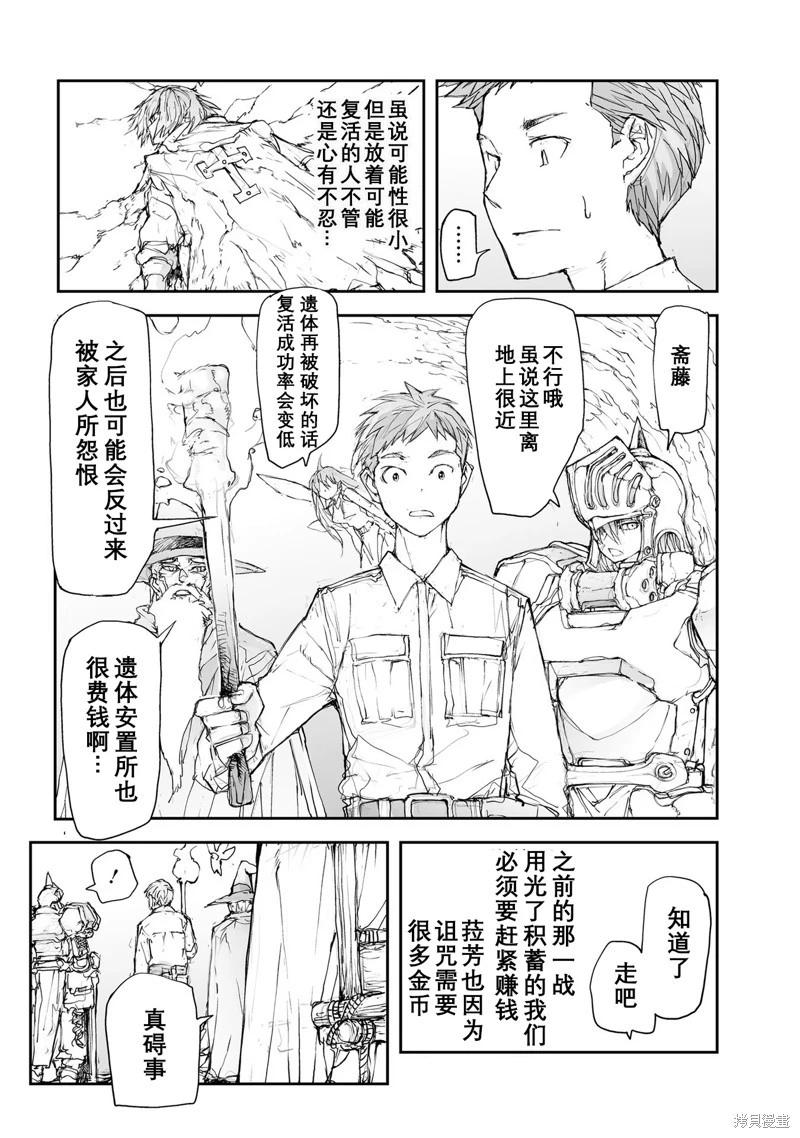 《万事屋齐藤到异世界》第110-113话 第19页