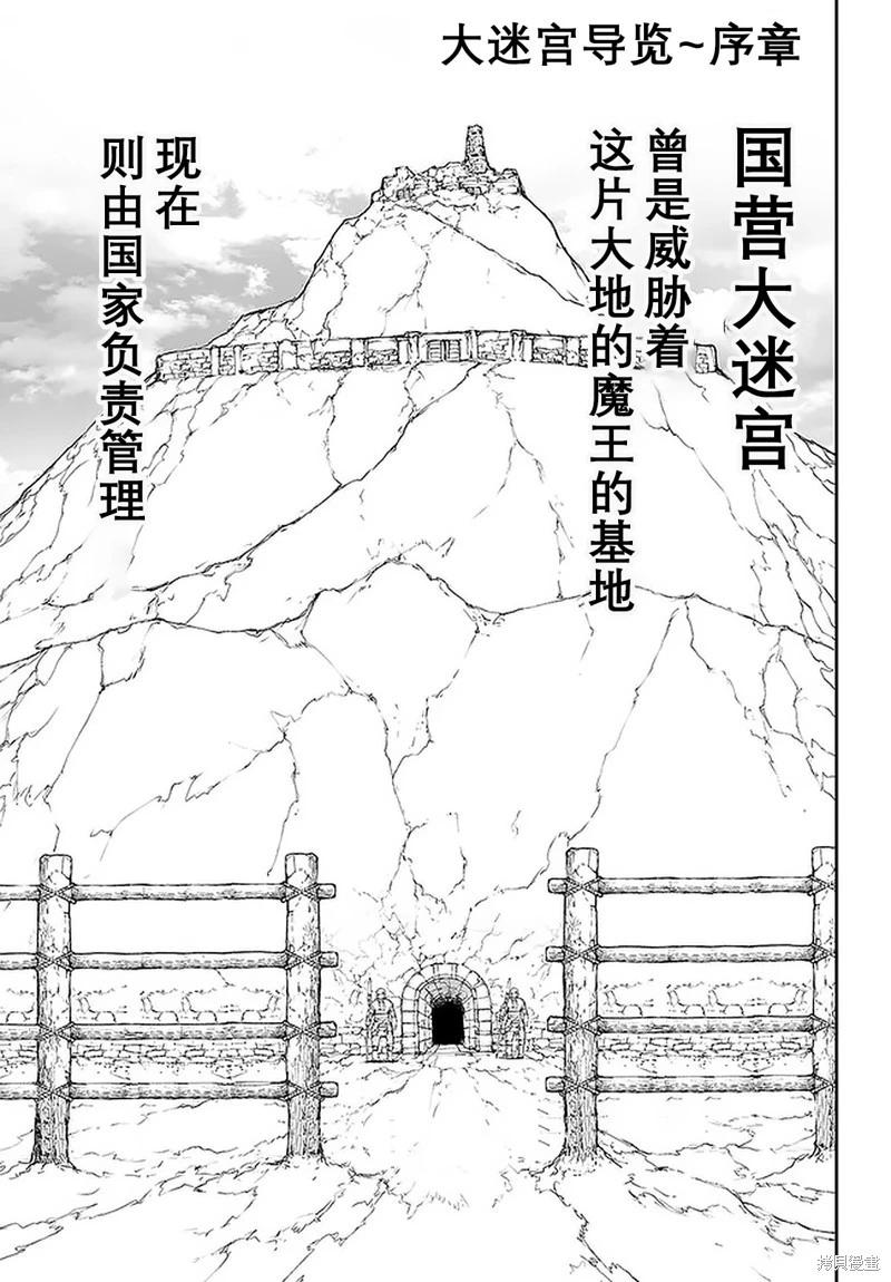 《万事屋齐藤到异世界》第110-113话 第1页