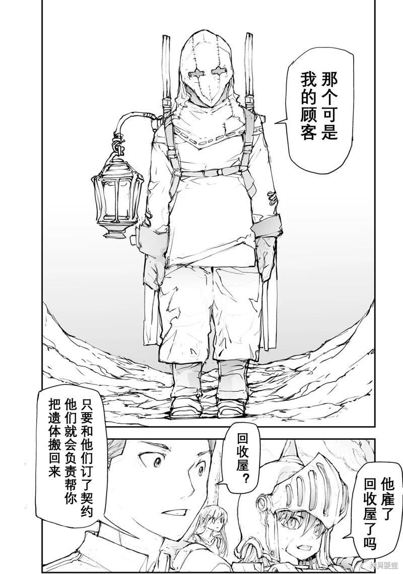 《万事屋齐藤到异世界》第110-113话 第20页