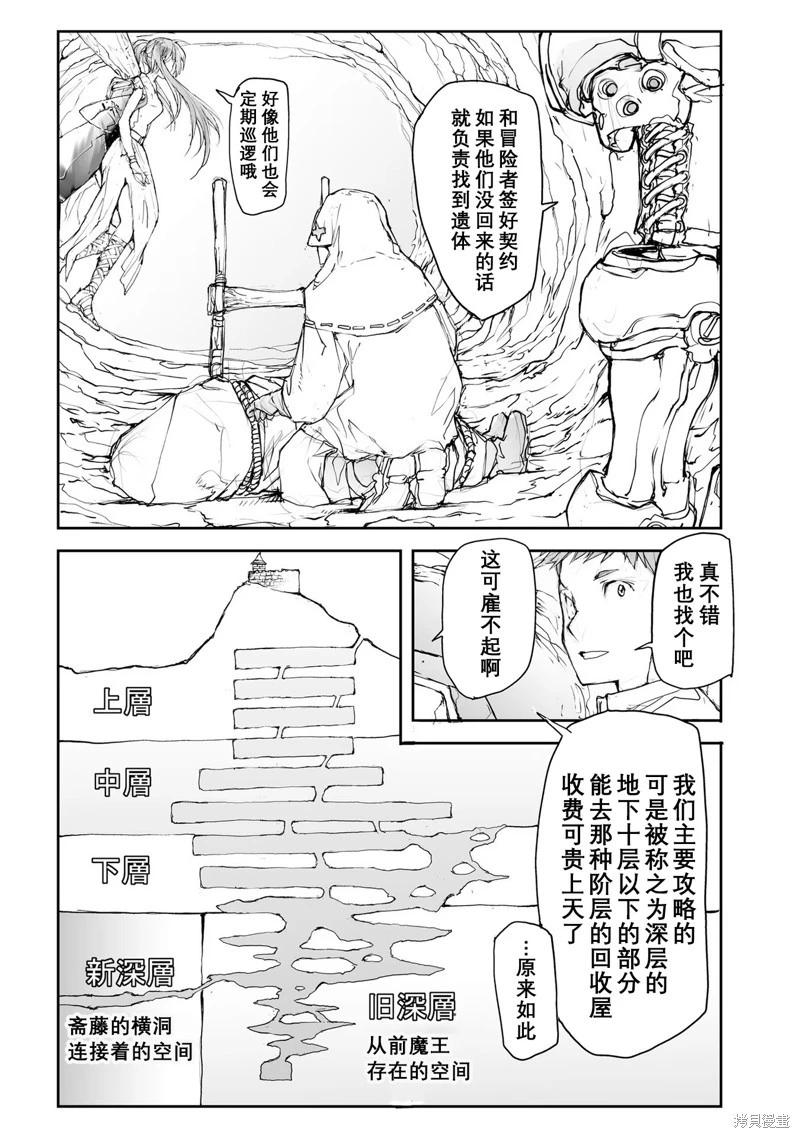 《万事屋齐藤到异世界》第110-113话 第21页