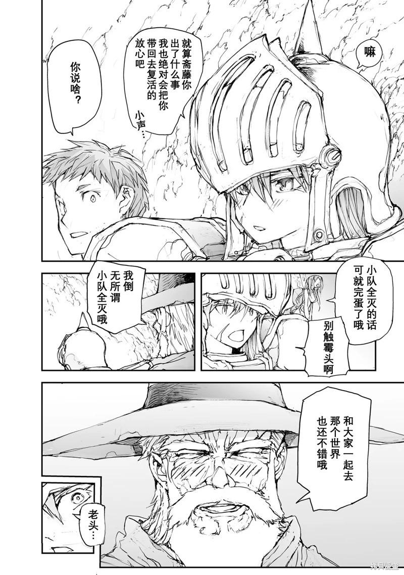 《万事屋齐藤到异世界》第110-113话 第22页
