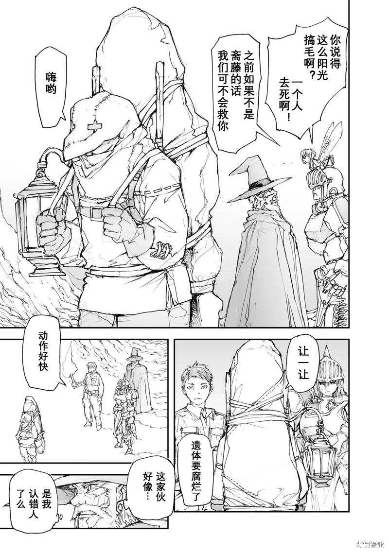 《万事屋齐藤到异世界》第110-113话 第23页