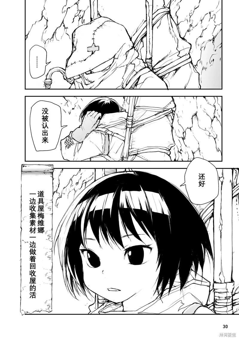 《万事屋齐藤到异世界》第110-113话 第24页