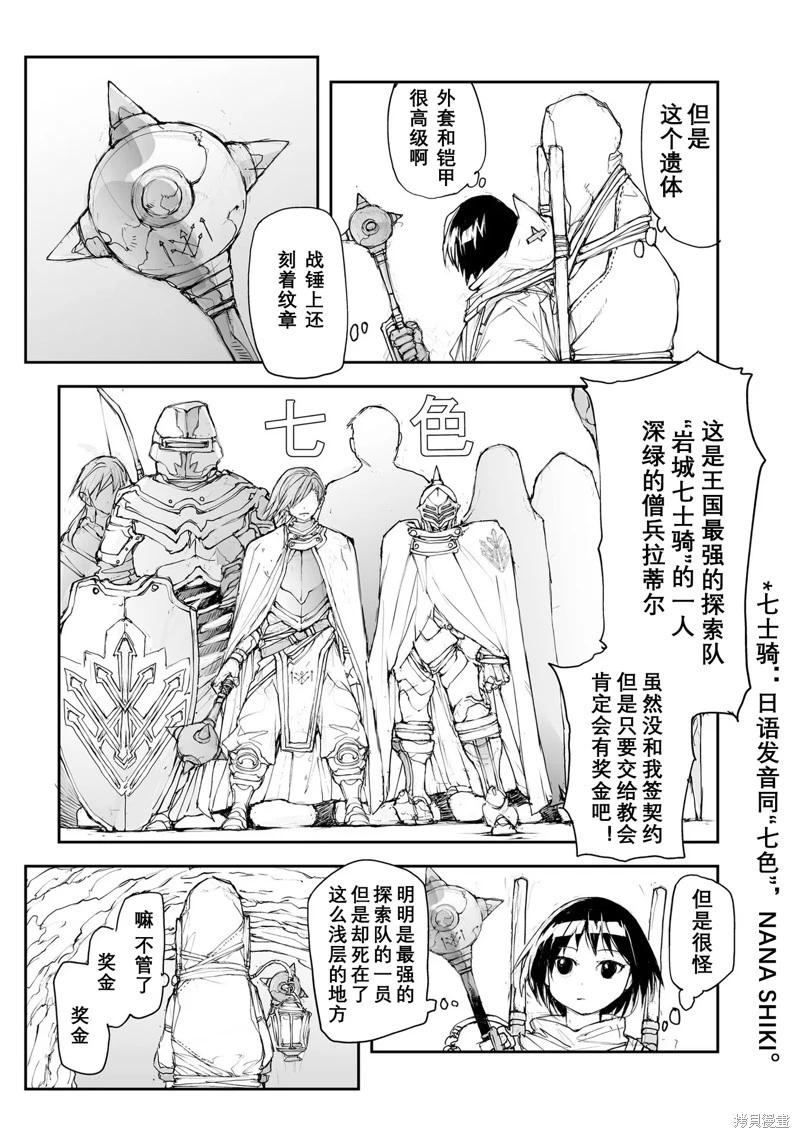 《万事屋齐藤到异世界》第110-113话 第25页