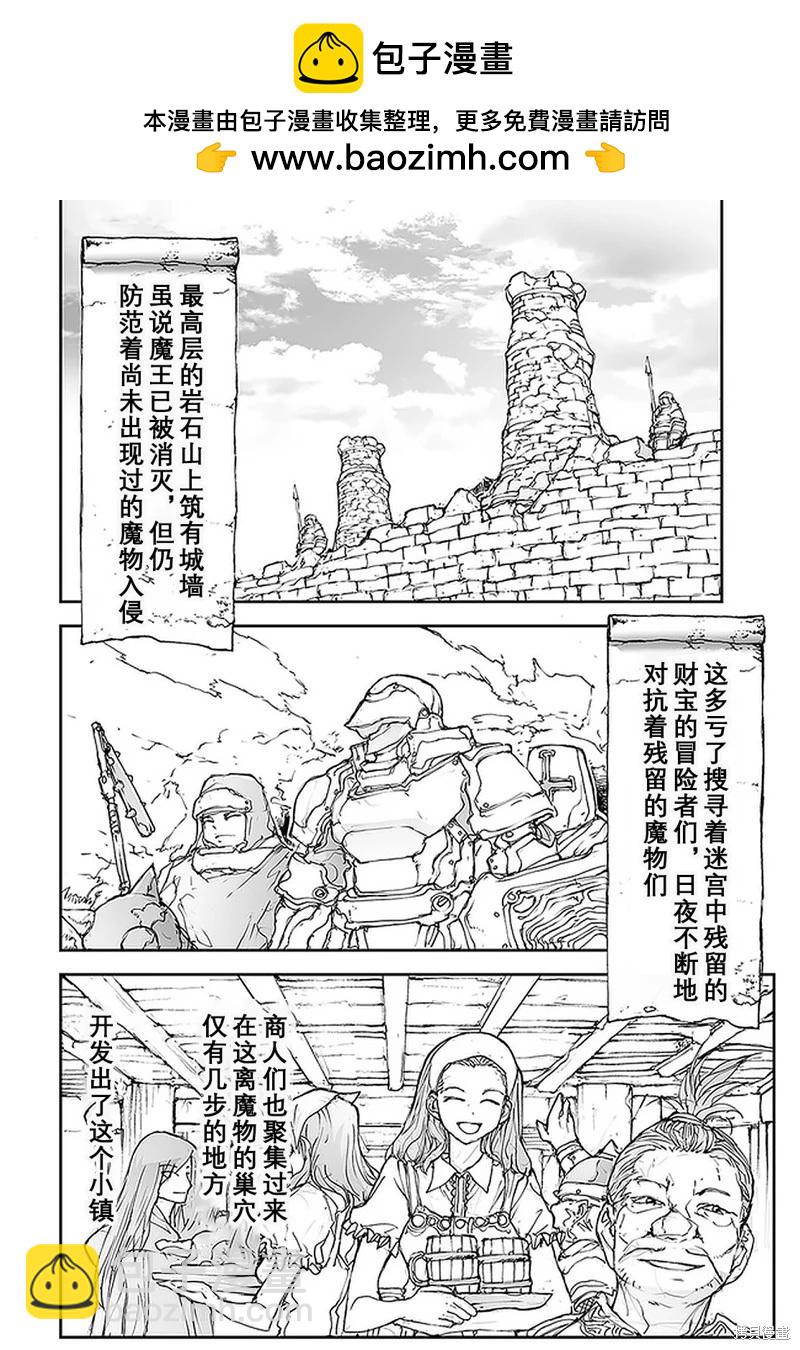 《万事屋齐藤到异世界》第110-113话 第2页