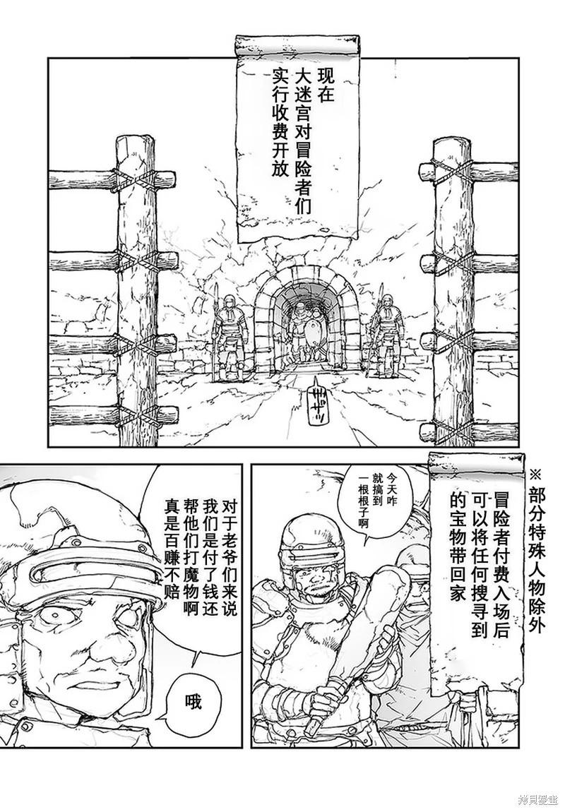 《万事屋齐藤到异世界》第110-113话 第3页