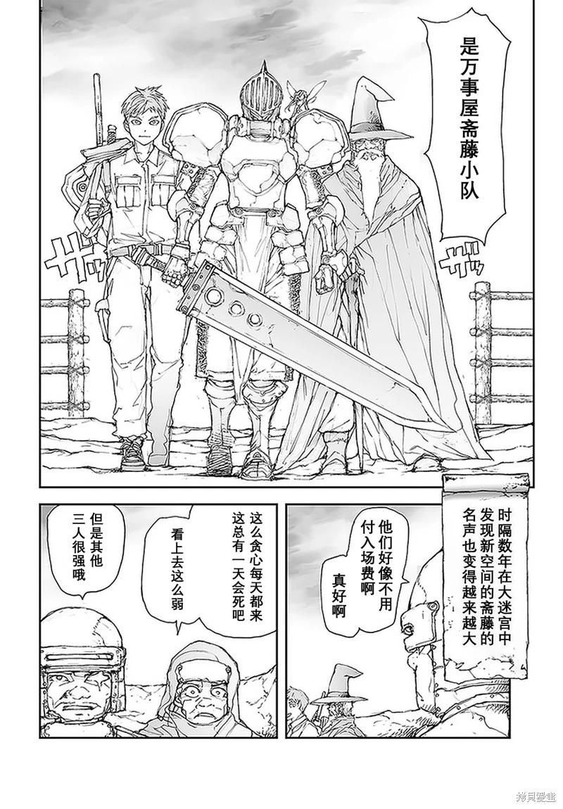 《万事屋齐藤到异世界》第110-113话 第4页