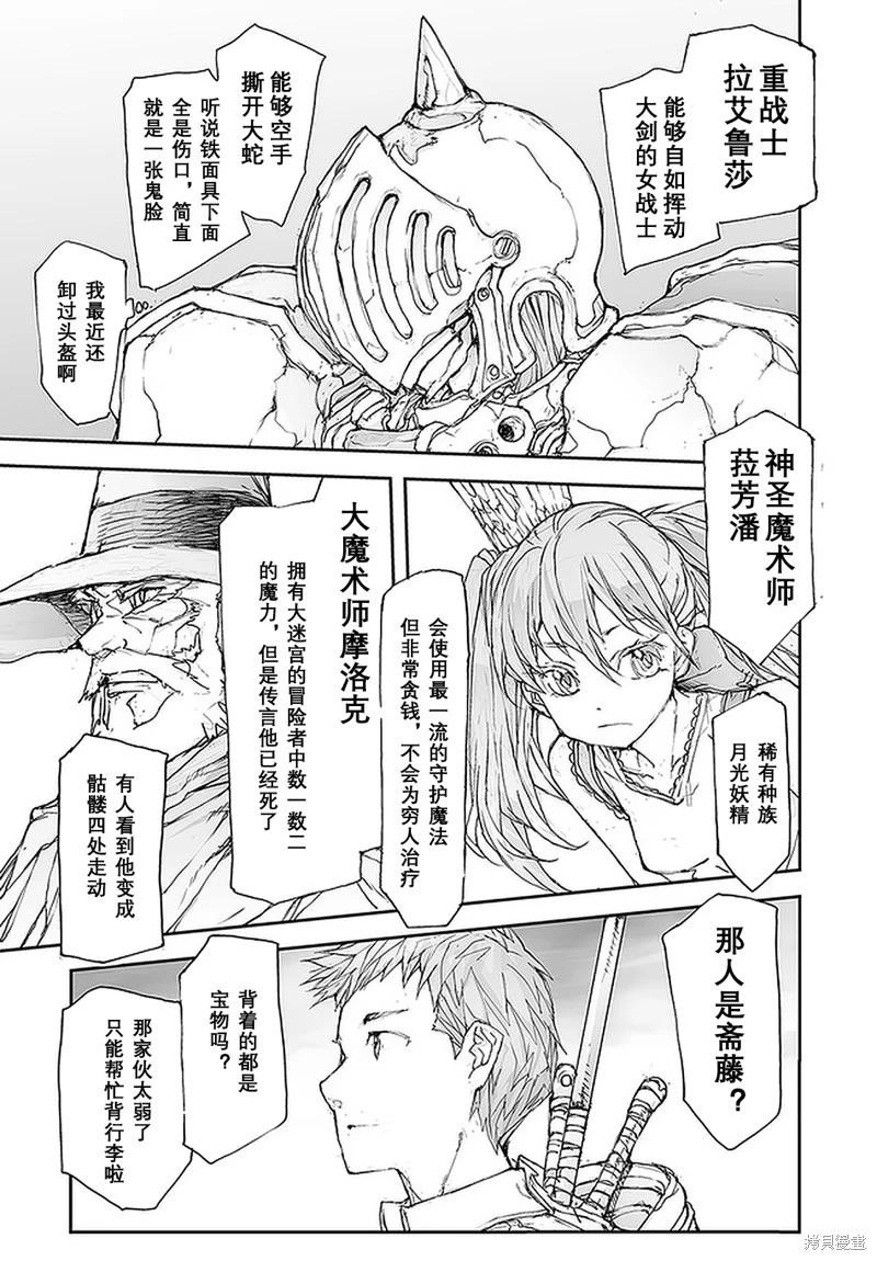 《万事屋齐藤到异世界》第110-113话 第5页