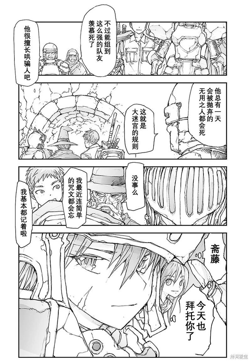 《万事屋齐藤到异世界》第110-113话 第6页