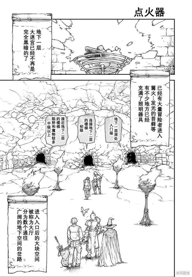 《万事屋齐藤到异世界》第110-113话 第7页