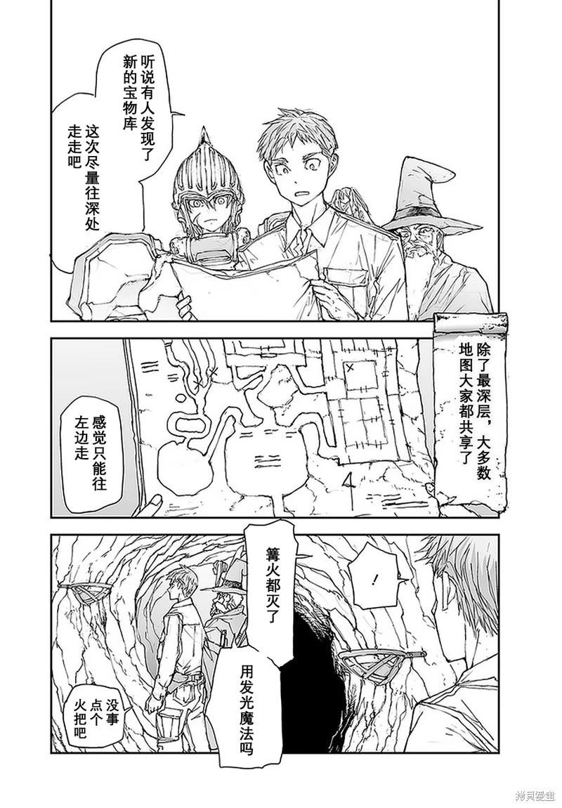 《万事屋齐藤到异世界》第110-113话 第8页
