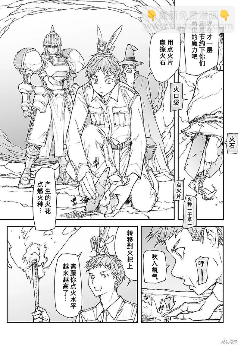 《万事屋齐藤到异世界》第110-113话 第9页