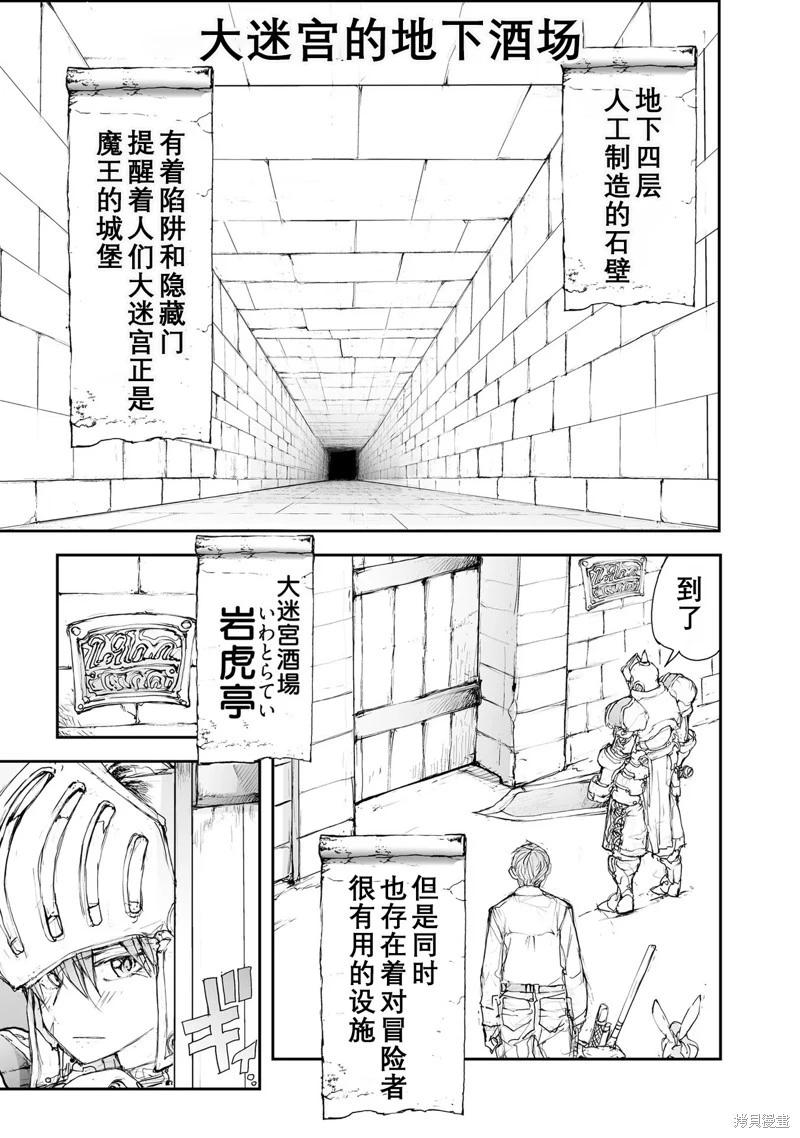《万事屋齐藤到异世界》第114-119话 第10页