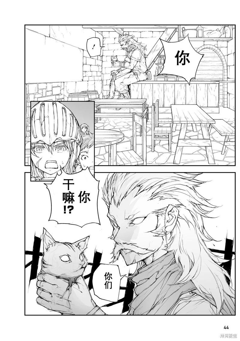 《万事屋齐藤到异世界》第114-119话 第11页