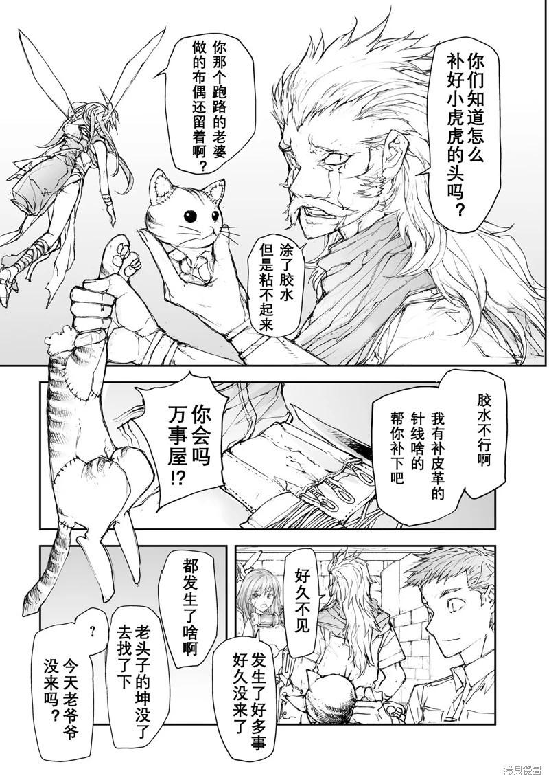 《万事屋齐藤到异世界》第114-119话 第12页