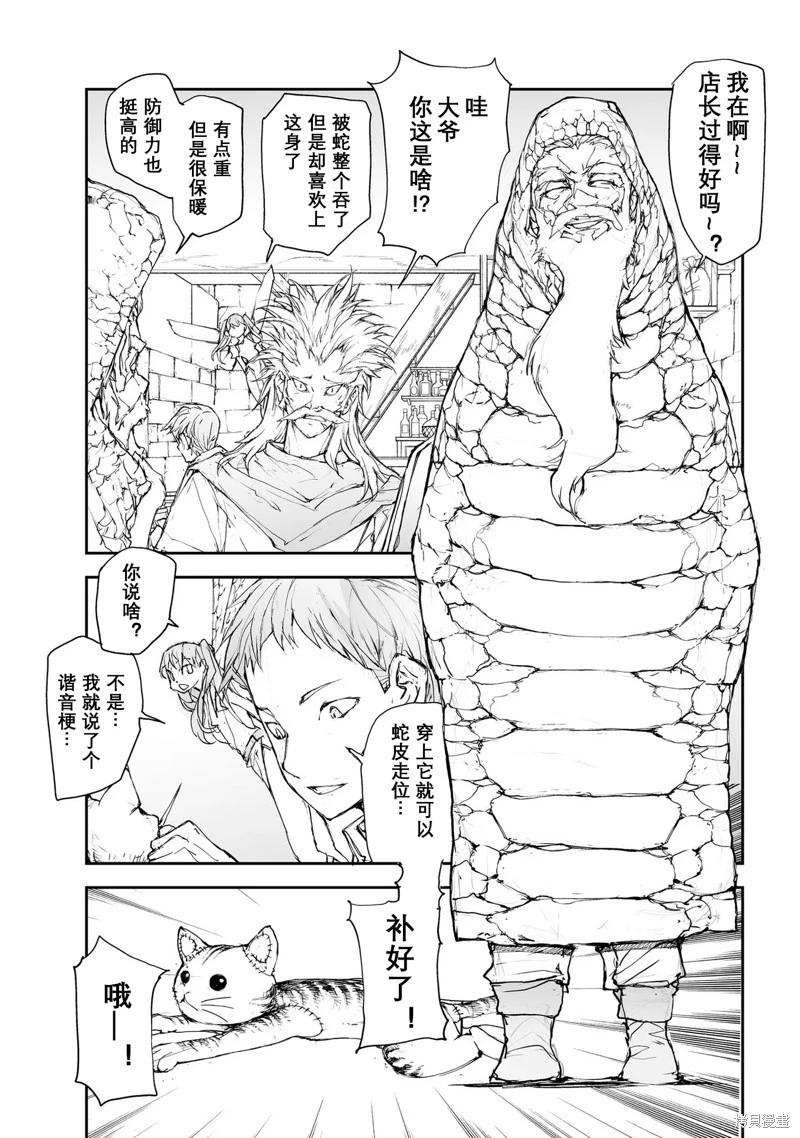 《万事屋齐藤到异世界》第114-119话 第13页