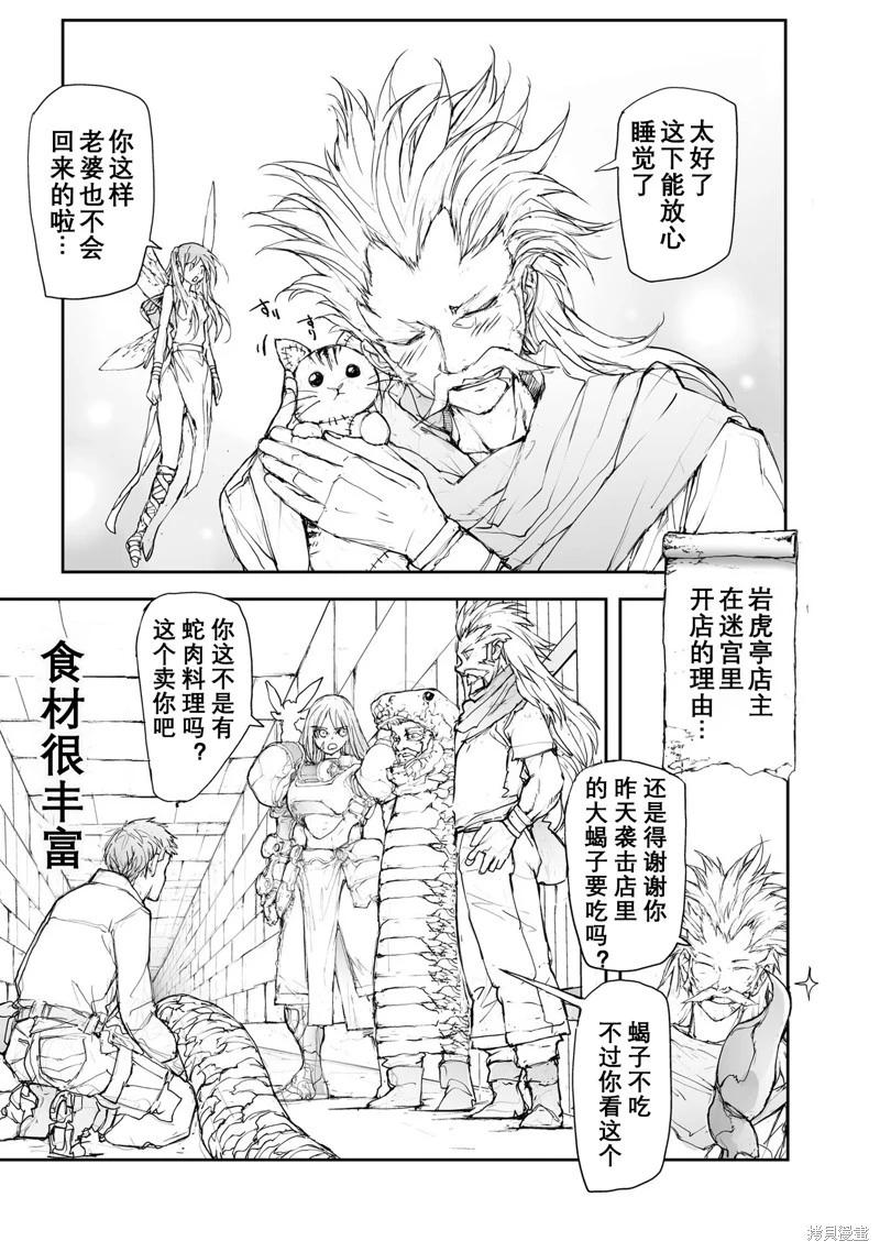 《万事屋齐藤到异世界》第114-119话 第14页