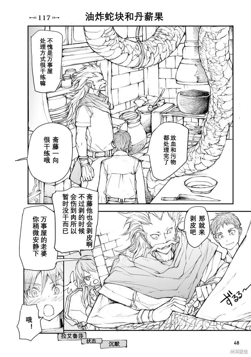 《万事屋齐藤到异世界》第114-119话 第15页