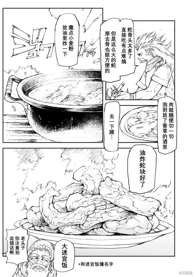 《万事屋齐藤到异世界》第114-119话 第16页
