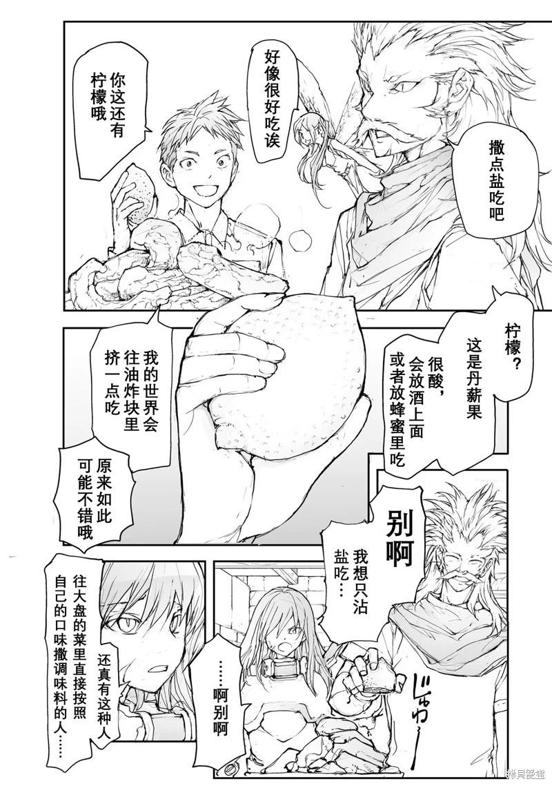 《万事屋齐藤到异世界》第114-119话 第17页