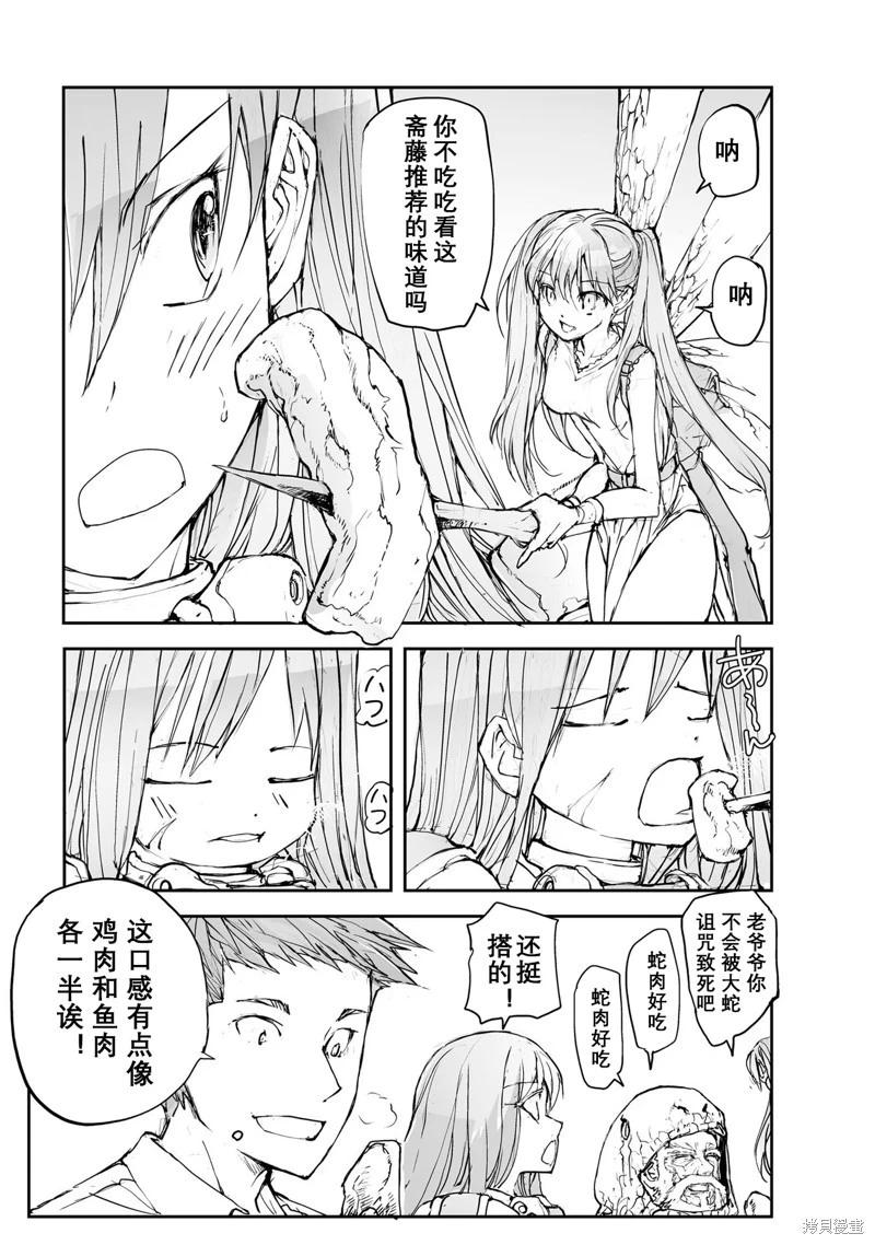 《万事屋齐藤到异世界》第114-119话 第18页