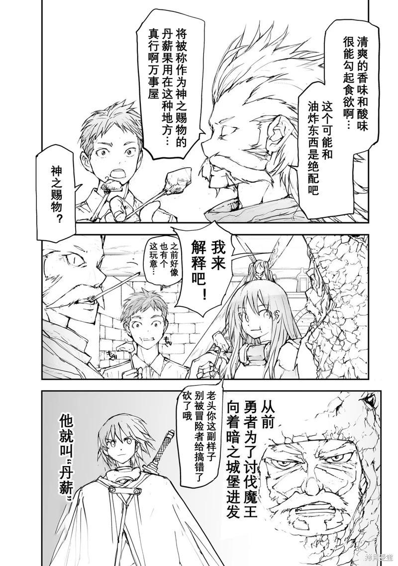 《万事屋齐藤到异世界》第114-119话 第19页