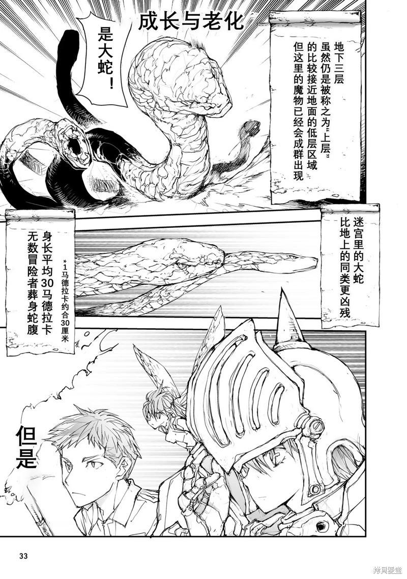 《万事屋齐藤到异世界》第114-119话 第1页