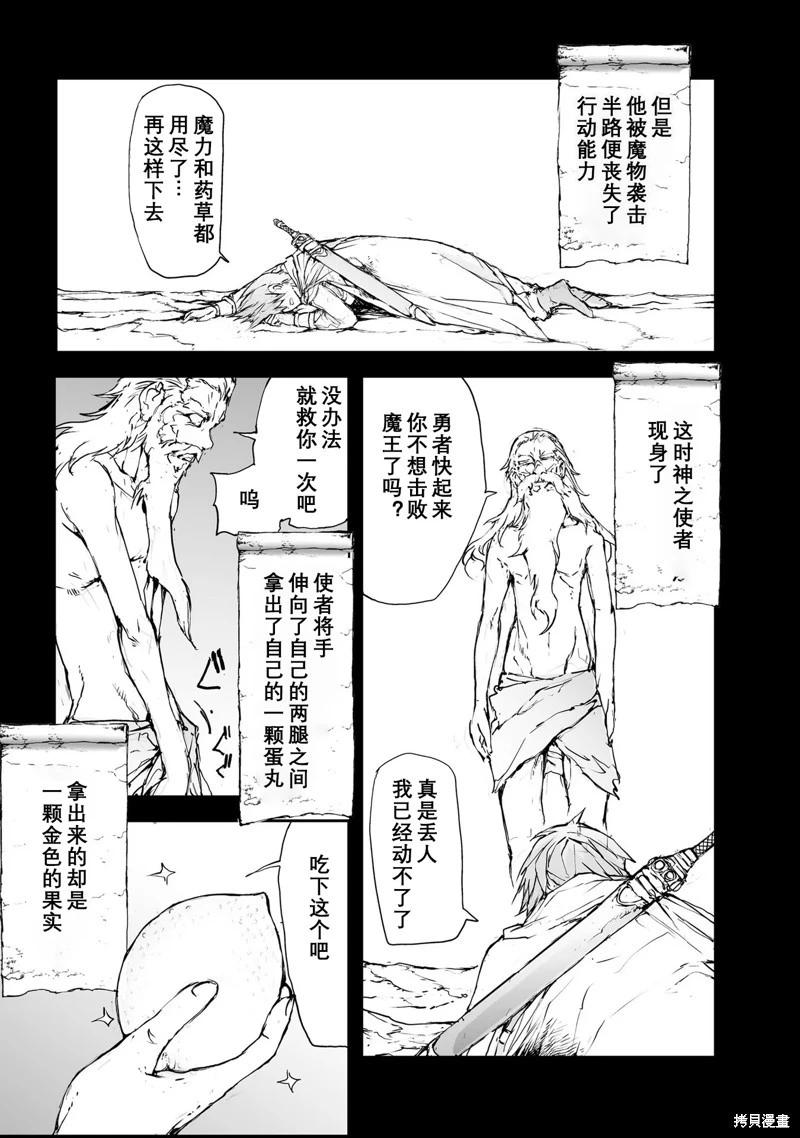 《万事屋齐藤到异世界》第114-119话 第20页