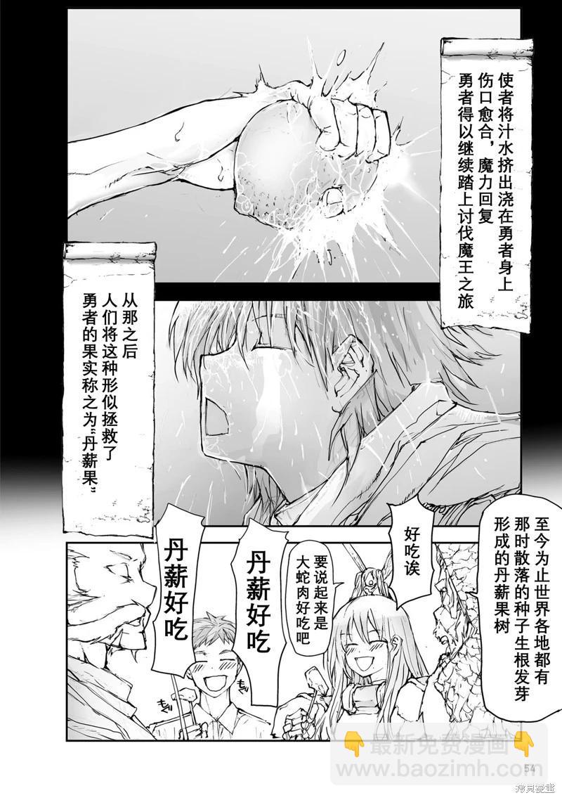 《万事屋齐藤到异世界》第114-119话 第21页