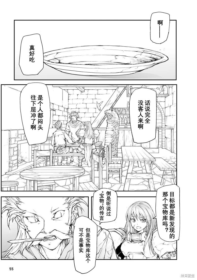 《万事屋齐藤到异世界》第114-119话 第22页