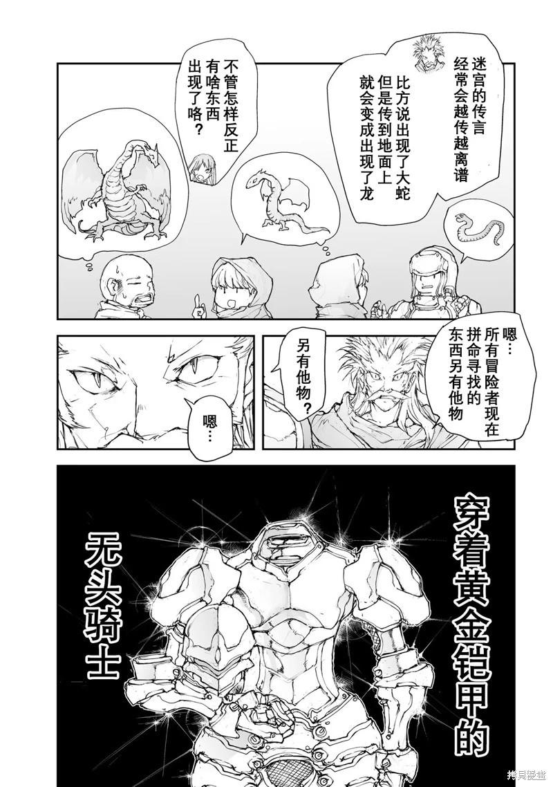《万事屋齐藤到异世界》第114-119话 第23页