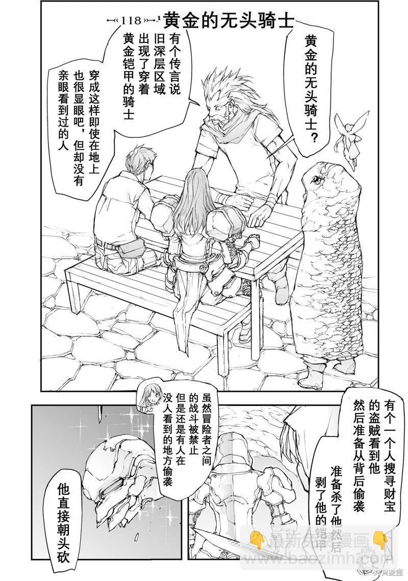 《万事屋齐藤到异世界》第114-119话 第24页