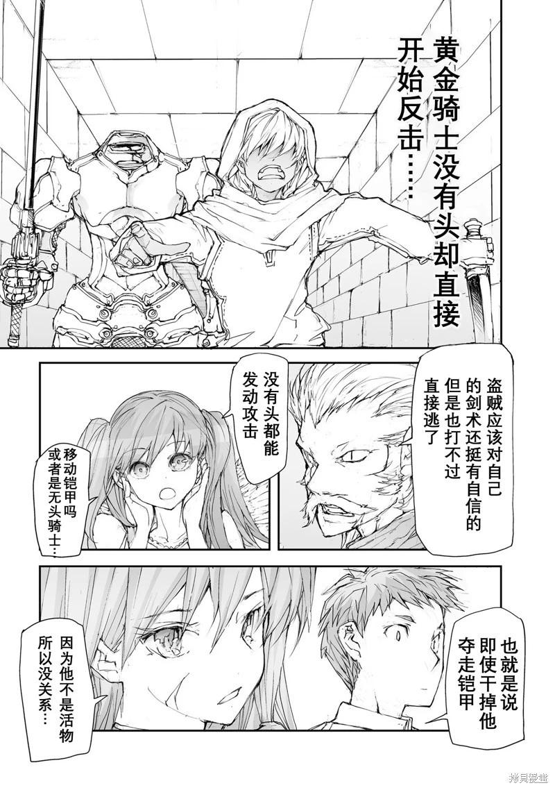 《万事屋齐藤到异世界》第114-119话 第25页