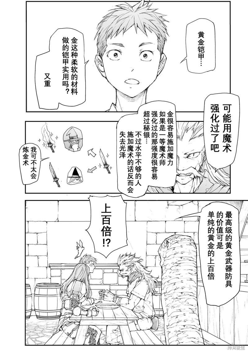 《万事屋齐藤到异世界》第114-119话 第26页