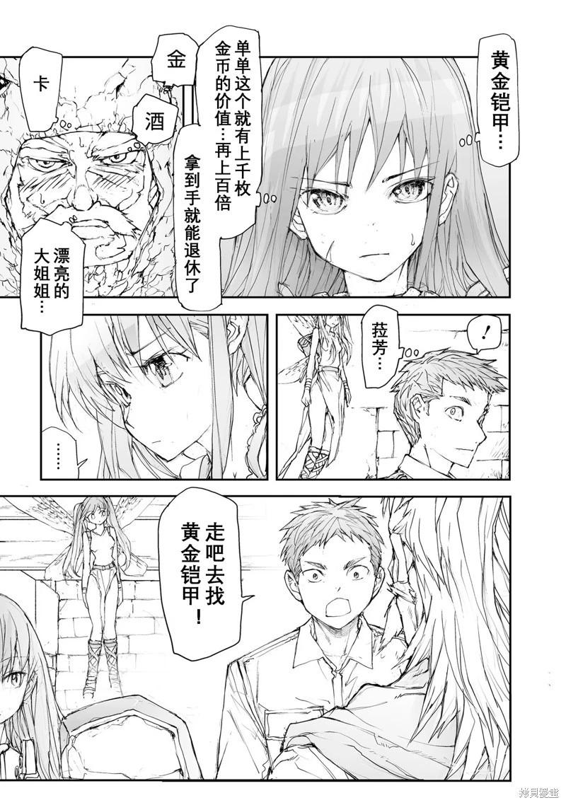 《万事屋齐藤到异世界》第114-119话 第27页