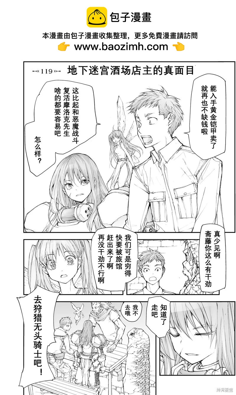 《万事屋齐藤到异世界》第114-119话 第28页