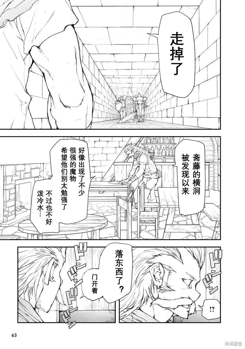 《万事屋齐藤到异世界》第114-119话 第29页
