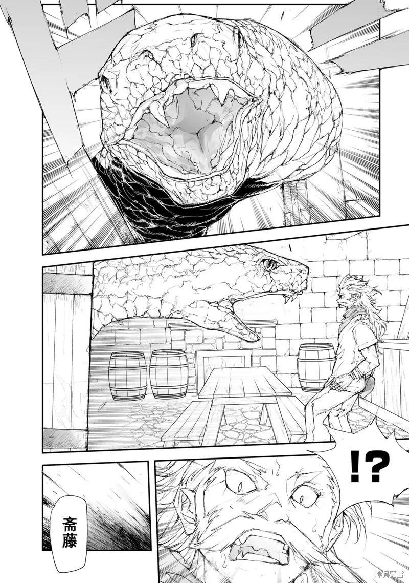 《万事屋齐藤到异世界》第114-119话 第30页