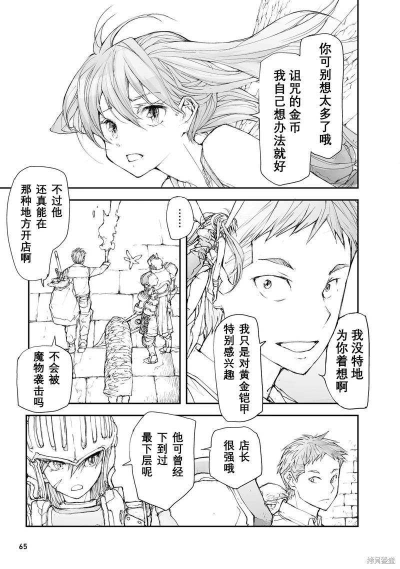 《万事屋齐藤到异世界》第114-119话 第31页