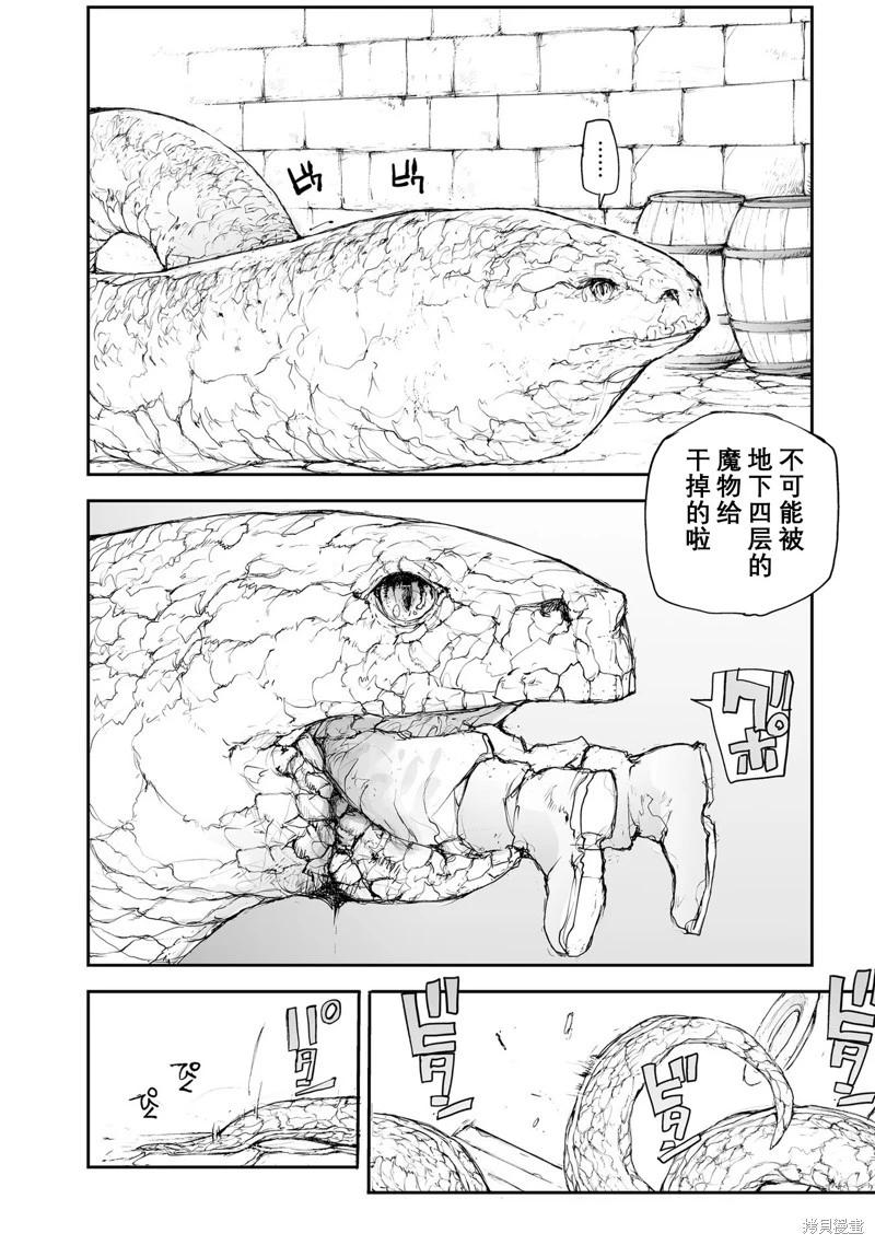 《万事屋齐藤到异世界》第114-119话 第32页