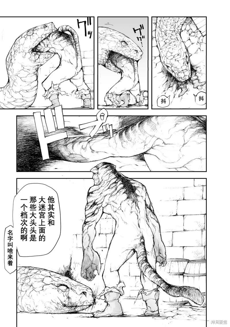 《万事屋齐藤到异世界》第114-119话 第33页