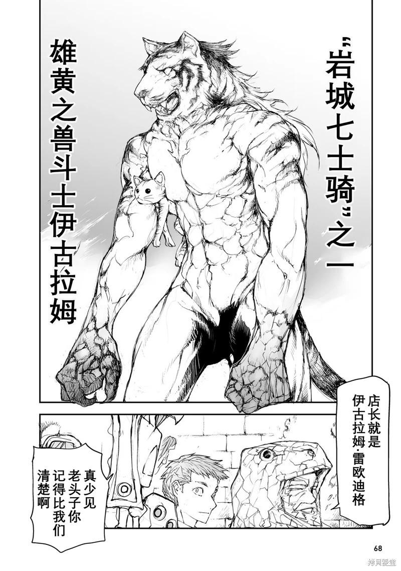 《万事屋齐藤到异世界》第114-119话 第34页