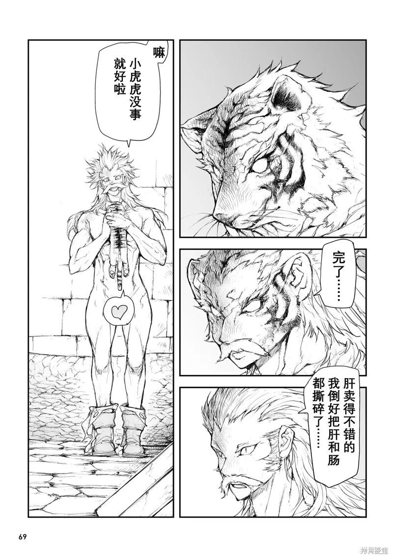 《万事屋齐藤到异世界》第114-119话 第35页
