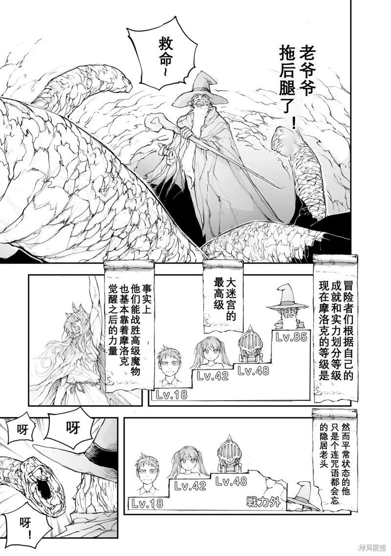 《万事屋齐藤到异世界》第114-119话 第3页